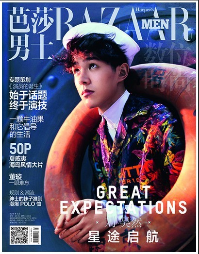 刘昊然登上《芭莎男士》三月刊封面：全新的水手造型！令人眼前一亮