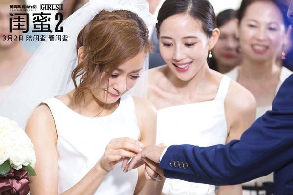 《闺蜜2》元宵节即将登陆全国院线:片方曝光“我要结婚了”特辑 《闺蜜2》元宵节即将登陆全国院线:片方曝光“我要结婚了”特辑