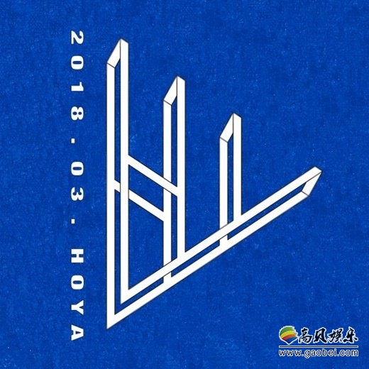 HOYA新曲展现音乐和舞台表演上的独特色彩   3月发表solo专辑