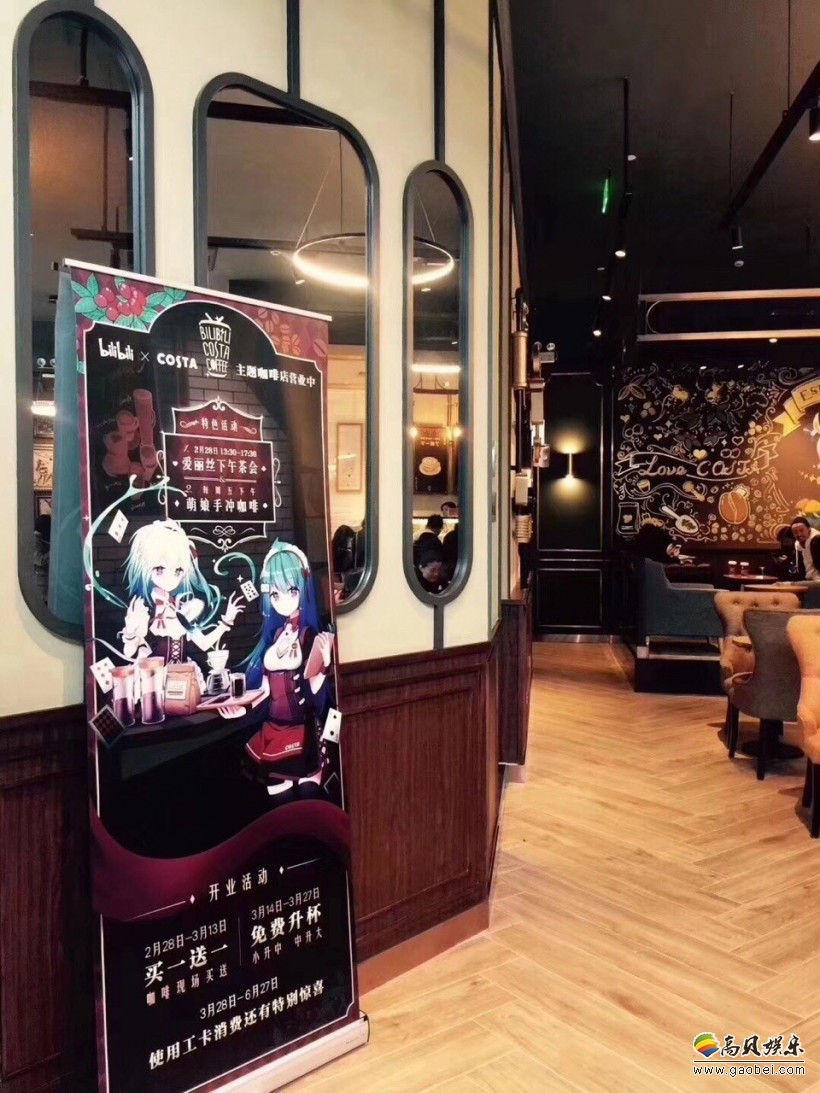 哔哩哔哩弹幕站和COSTA咖啡进行了合作：首家B站主题咖啡店正式开业