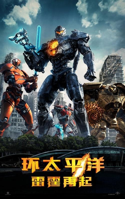 官方公布《环太平洋：雷霆再起》最新中文版海报：四台全新机甲齐亮相