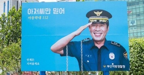 釜山地方警察厅陆续拆掉了吴达秀担任模特的公益宣传板