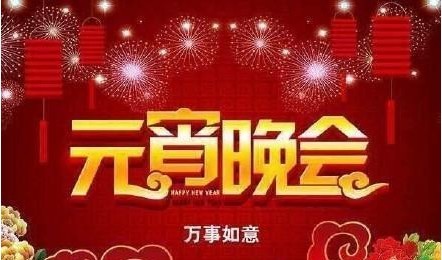 央视元宵晚会节目单公布！冬奥会冠军武大靖将带来一首歌曲《真心英雄》