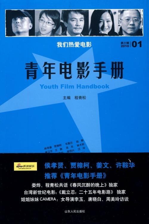 《青年电影手册》公布提名：17部华语影片众多电影人参与最后奖项角逐