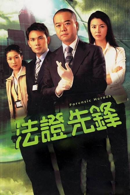 有媒体爆料：TVB法证系列《法证先锋4》将开拍！将于月底公布演员阵容