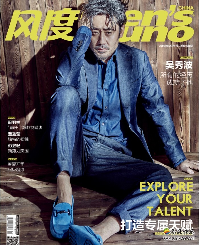 吴秀波登上《风度men's uno》3月刊杂志封面：讲述岁月沉淀人生传奇