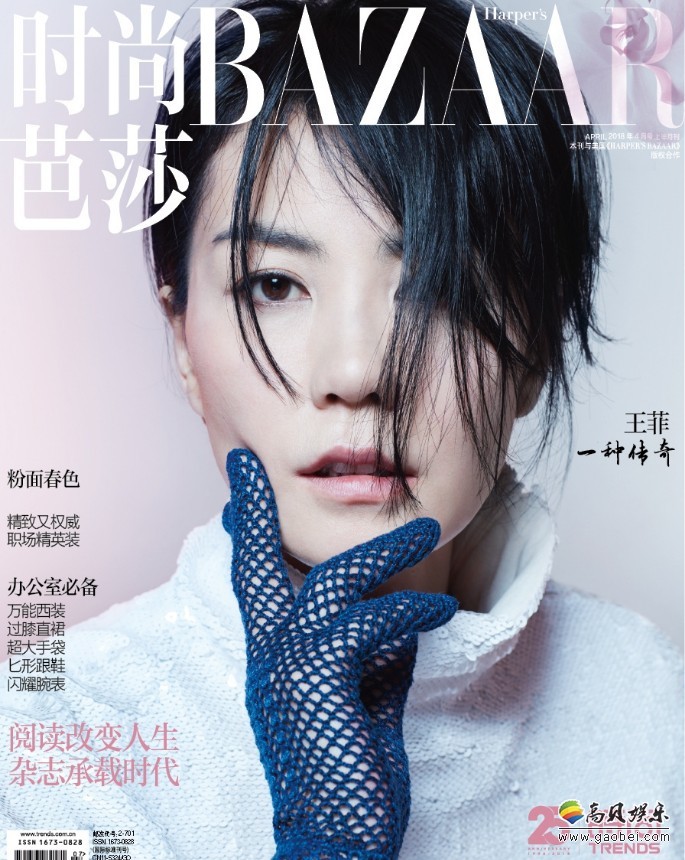 王菲登上杂志《时尚芭莎》四月封面：双封面演绎自己不将就真我态度