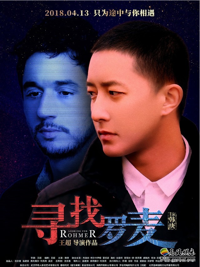 《寻找罗麦》发布定档海报：宣布正式定档4月13日！2018年文艺大片