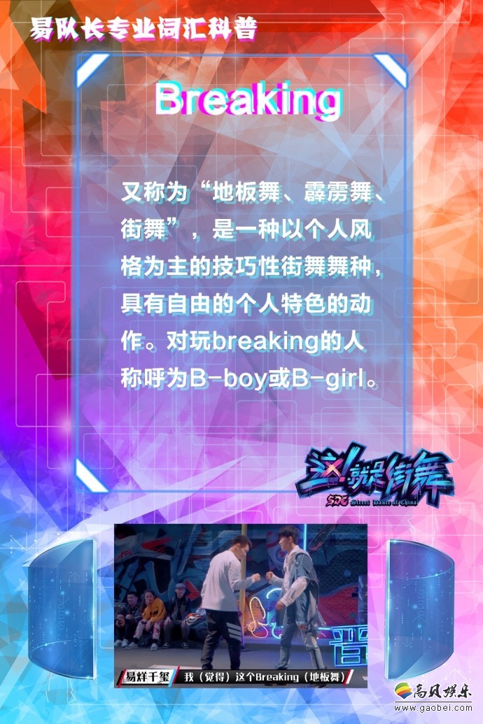 《这就是街舞》引发“街舞热”！街舞课堂易烊千玺：主讲街舞那些事儿