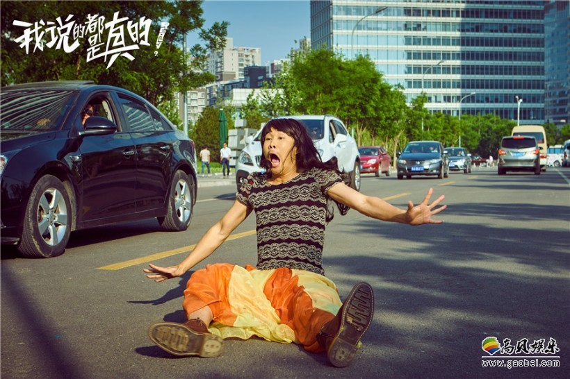 《我说的都是真的》片方发布小沈阳幕后特辑：展现“拼命三郎”的一面