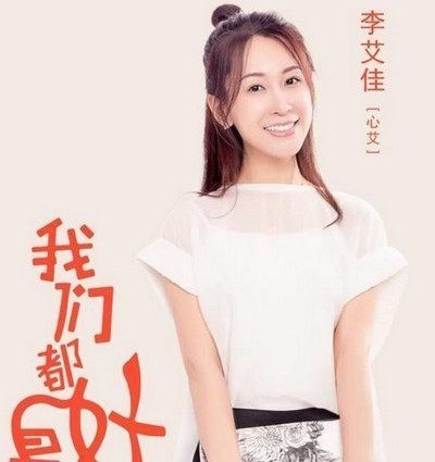 工作室发表讣告证实演员李艾佳：在3月6日因突发病征于北京家中去世