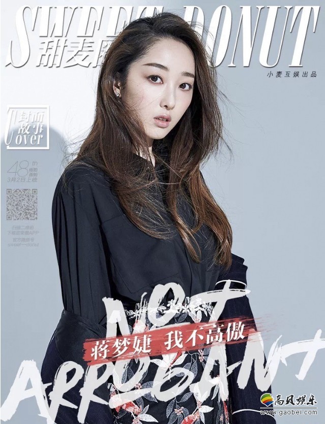 蒋梦婕时尚封面大片：目光坚定，不显高傲却充满自信，尽显女王气质
