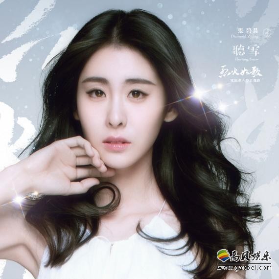 《烈火如歌》人物主题曲《听雪》柔情首发：实力唱将张碧晨倾情献唱