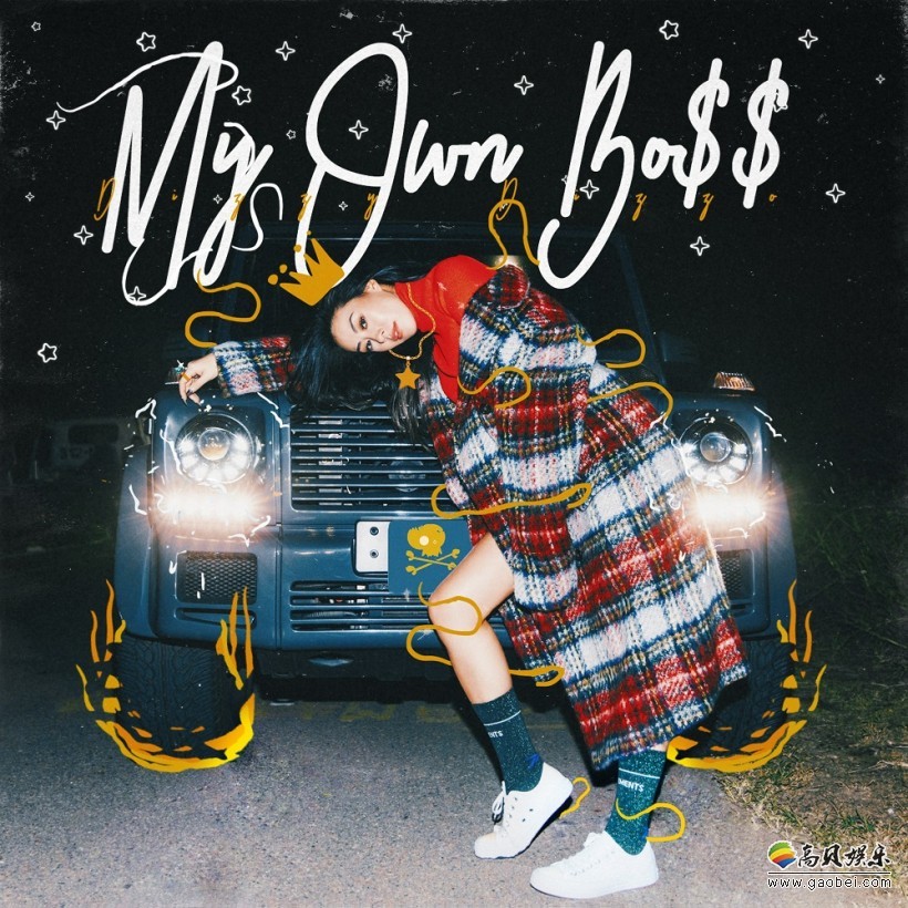 独立音乐人蔡诗芸新单曲《My Own Boss》献礼3月8日“国际妇女节”