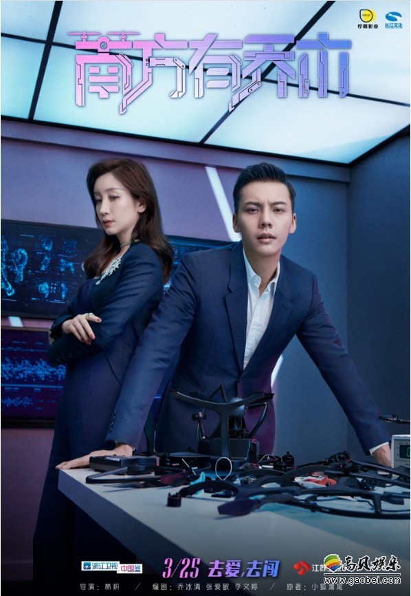 《南方有乔木》发布一组“极客空间”版海报：三位主演大玩“极客风”