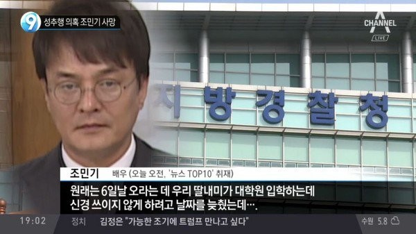 赵敏基自杀当天早上的电话录音公开 心系就读研究所的女儿 赵敏基自杀当天早上的电话录音公开 心系就读研究所的女儿