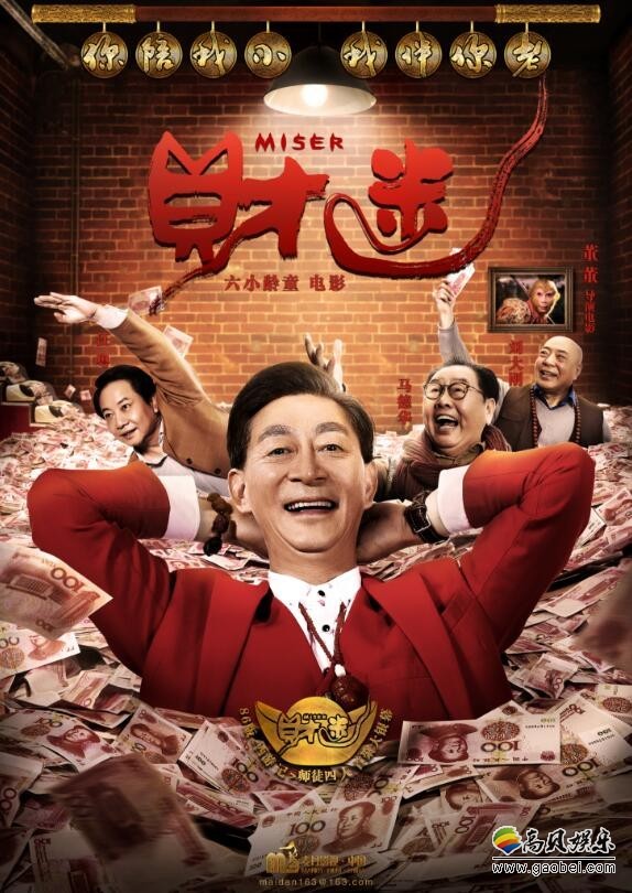 《财迷》相继曝光预告片以及多组剧照：关注度和话题讨论度持续攀升