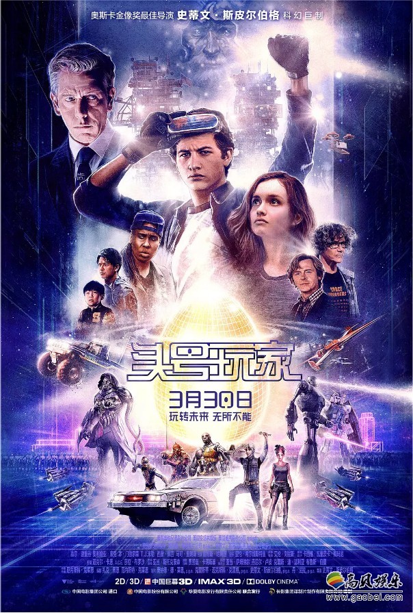 “科幻老顽童”导演史蒂芬·斯皮尔伯格：将在SXSW首映《头号玩家》