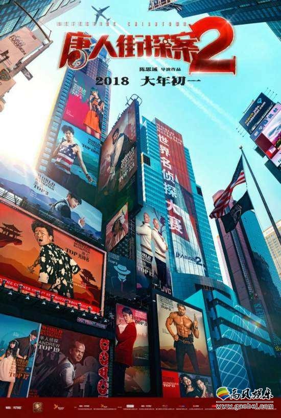 《唐人街探案》官博：《唐人街探案2》所有版本密钥延期4月17日