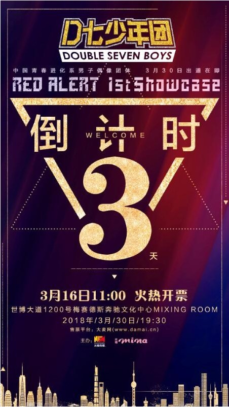 精品男团“D七少年团”七名成员将以帅气耀眼唱跳实力与大家见面