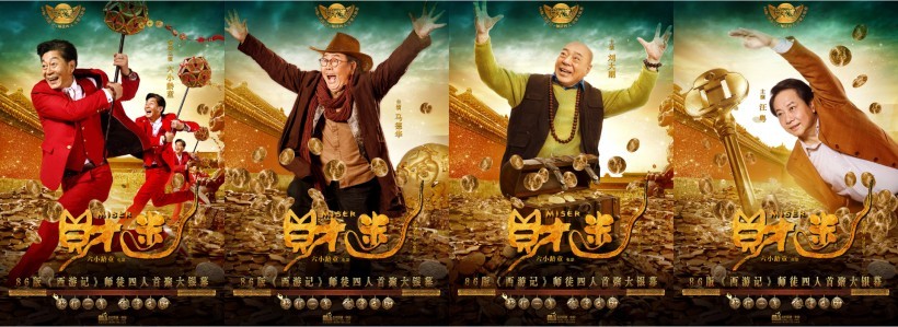 《财迷》汇聚86版《西游记》师徒四人：不是有关《西游记》故事