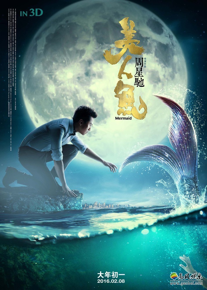 根据多方消息周星驰喜剧美人鱼续集美人鱼2近日开拍