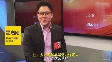 霍启刚接受媒体采访！谈到最喜欢城市：答出郭晶晶家乡“河北保定”