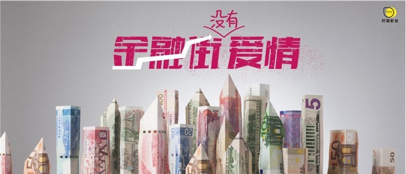 柠萌影业举办“剧集柠萌2018新品发布会”：六部现实题材新剧亮相