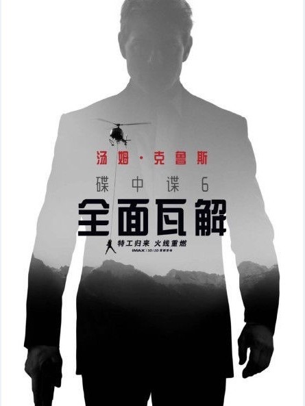 《碟中谍6：全面瓦解》汤姆·克鲁斯最新片场照：上演跳伞高难度动作