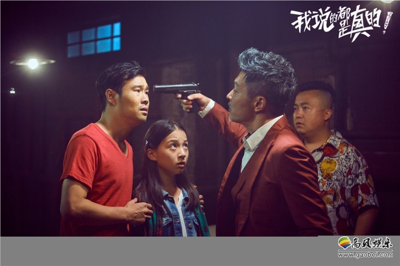 《我说的都是真的》终极预告：贯穿小人物遭遇离奇凶案黑色幽默