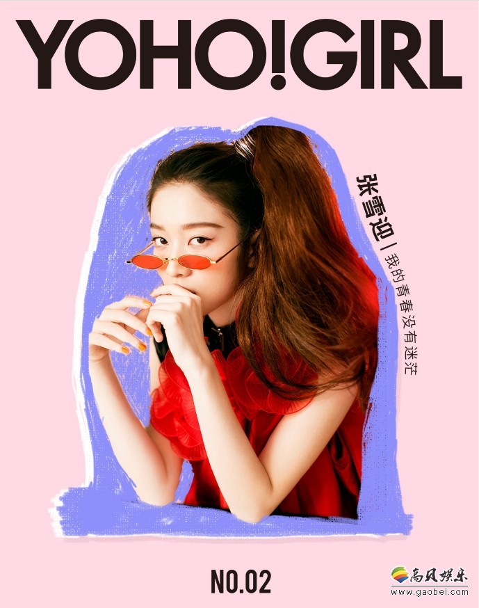 《YOHO!GIRL有聊》封面：张雪迎尝试新造型！变身为酷女孩