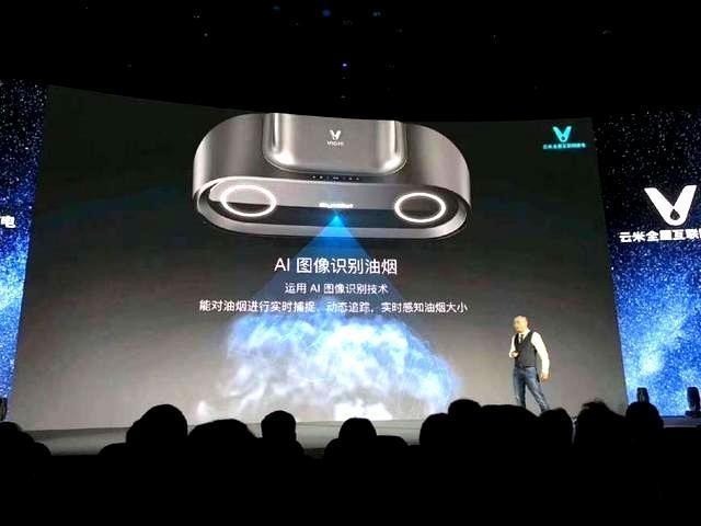 云米发布了全球第一台AI人工智能油烟机：云米AI油烟机EyeBot