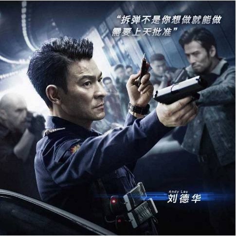 刘德华不仅回归《拆弹专家2》将以监制、主演身份加入《扫毒2》