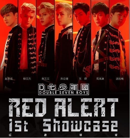 “D七少年团”(Double Seven Boys)出道首秀：超强的唱跳实力