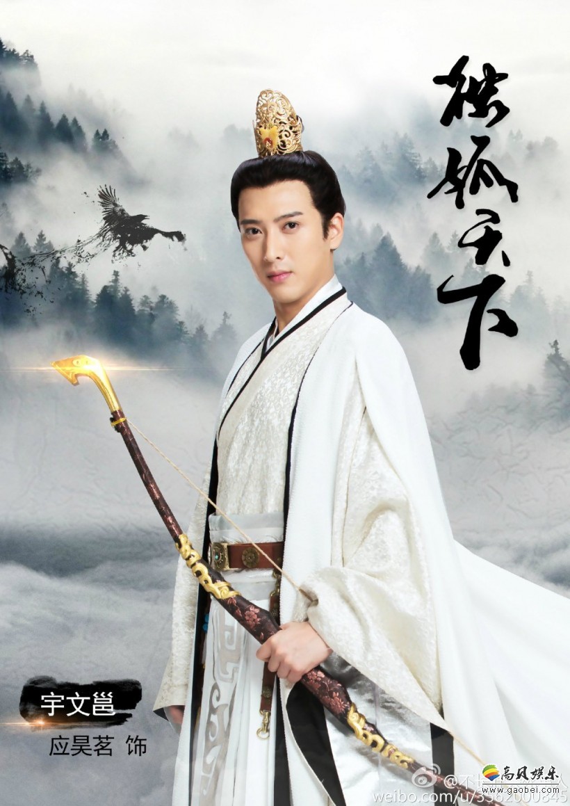 独孤天下应昊茗饰演宇文邕远房兄弟身份与伽罗完成结婚仪式