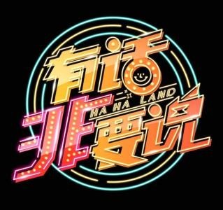 江苏卫视《有话非要说》节目组：迎来了一对“苦大仇深”的母女