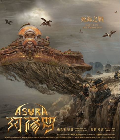 第二十二届香港国际影视展开幕《阿修罗》曝光“死海之战”版海报