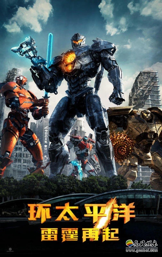 《环太平洋：雷霆再起》在全国十六个城市开启IMAX片段超前点映