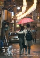 孙艺珍-丁海寅CP海报公开  两人如同真正情侣般自然而又亲密