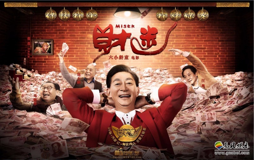 《财迷》剧组拍戏六小龄童拒用替身：引发网友们对老戏骨敬业的赞声
