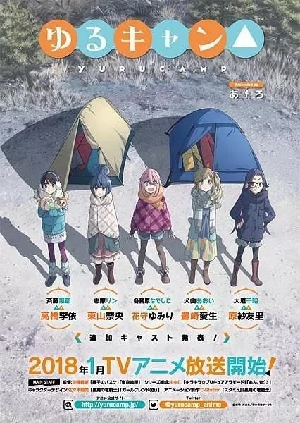 1月新番《摇曳露营△》原型地山梨县政府：号召职员准点观看动画