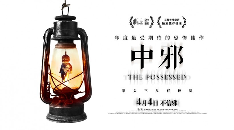 《中邪》香港展映获赞：首度曝光先导预告！同步曝光“结魄”版海报