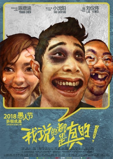 《我说的都是真的》将于3月30日全国公映：片方发布“时代”版海报