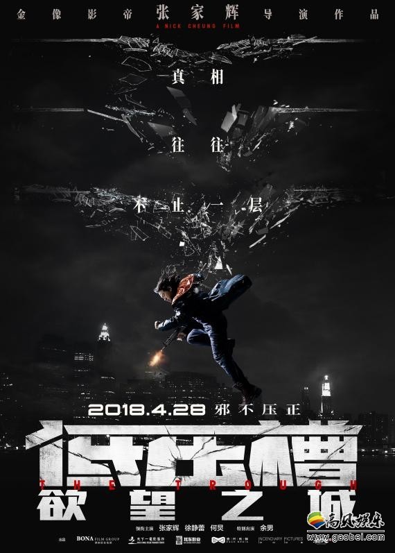 《低压槽：欲望之城》首支正式预告片：揭开“低压槽”世界神秘面纱