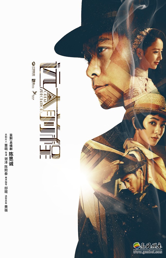 《远大前程》正式定档：发布“黄金时代”版海报！引发大众的无限期待