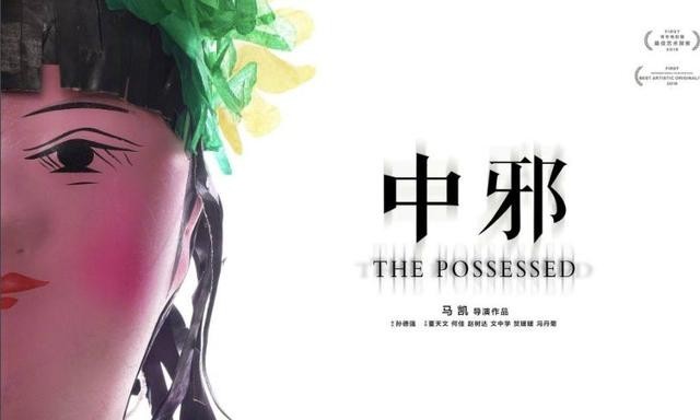 《中邪》香港展映活动:观影过程突发事件!女子因"太恐怖"吓到晕倒