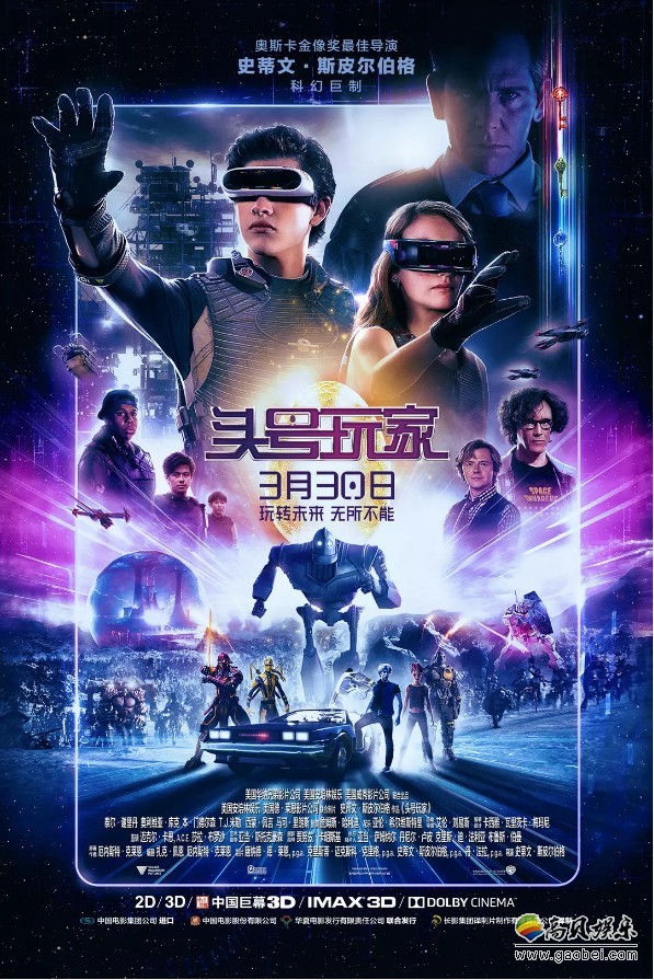 斯皮尔伯格科幻巨制《头号玩家》最新中文海报公布:视听盛宴即将开幕 斯皮尔伯格科幻巨制《头号玩家》最新中文海报公布:视听盛宴即将开幕
