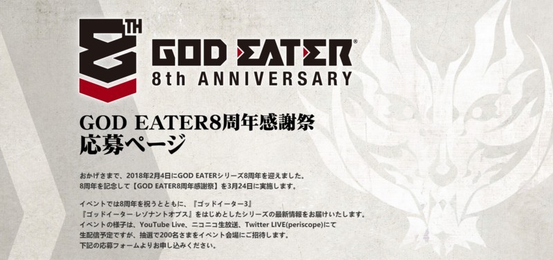 《噬神者》系列8周年庆典：《噬神者3》确认将会登陆PS4和Steam平台