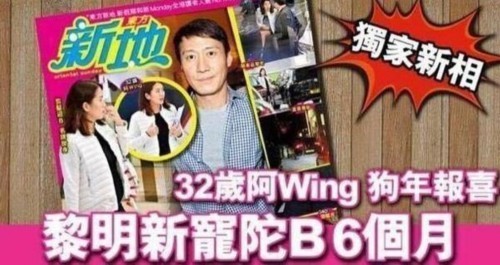 Wing去年10月和富二代男友交往：现在曝出已怀孕6个月！不少人有质疑