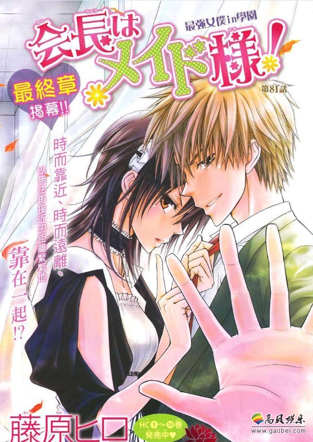 藤原寻将在下月连载《会长是女仆大人》特别篇:讲述美咲两人婚后故事